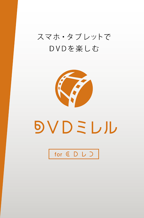 DVDミレル for CDレコのおすすめ画像1