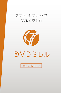 DVDミレル for CDレコ