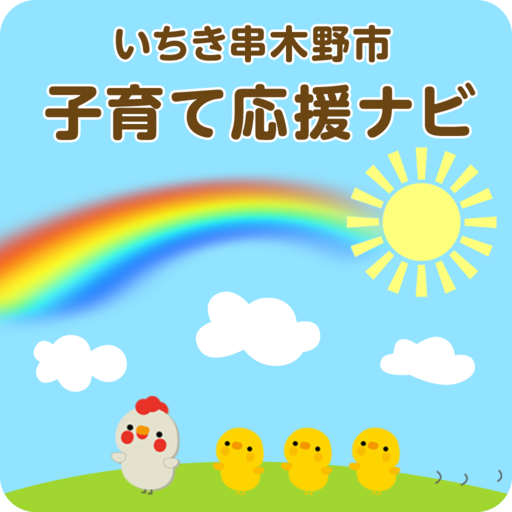 いちき串木野市　子育て応援ナビ logo