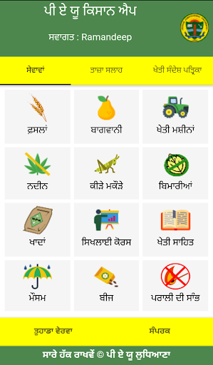 Android application PAU Kisan App screenshort