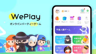Weplay ウィプレー パーティゲーム Google Play Ilovalari