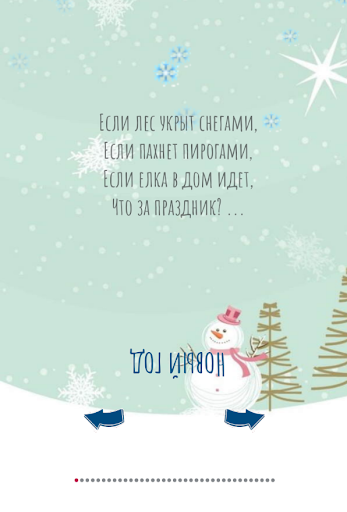 Детские зимние стихи и загадки Screen 2