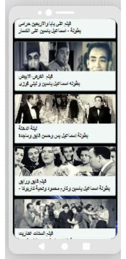 Android application أفلام|اسماعيل ياسين|افلام عربي screenshort