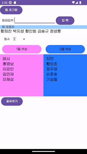 풋팀 Screen 3