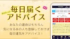 screenshot of 六星占術公式 細木数子・細木かおりの占いアプリ