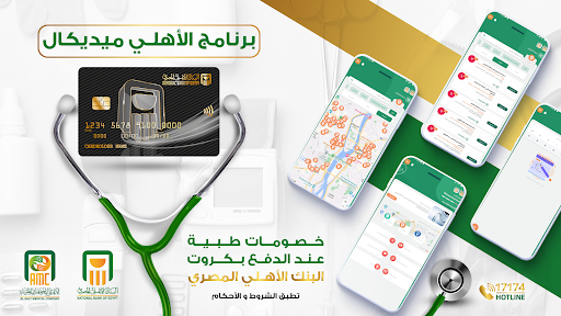 Al-Ahly Medical Program 19