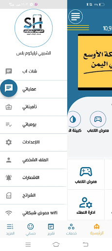 الشبيبي بلس Screen 3