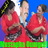 اغاني مصطفى اومكيل جديد icon
