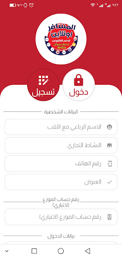 Android application المسافرأونلاين للدفع الاكتروني screenshort
