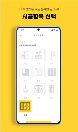 내드리오 - 내가 만드는 인테리어 Screen 2