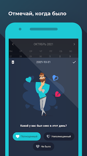 Man's Sex: секс-ежедневник Screenshot 3 - AppWisp.com