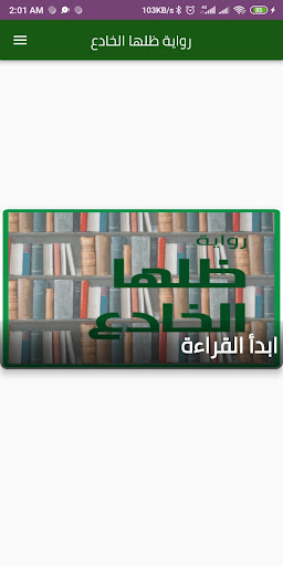 Android application رواية ظلها الخادع بدون نت screenshort