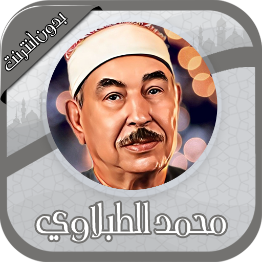 Muhammad Tablawi Quran Offline Download on Windows