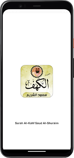 Android application سورة الكهف بصوت سعود الشريم screenshort
