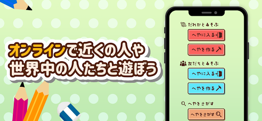 おえかきの時間ですよ - お絵かきクイズオンラインゲーム Screen 3
