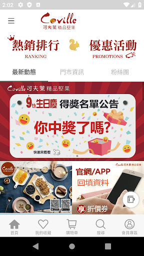 Android application 可夫萊精品堅果 低溫慢焙首選 screenshort