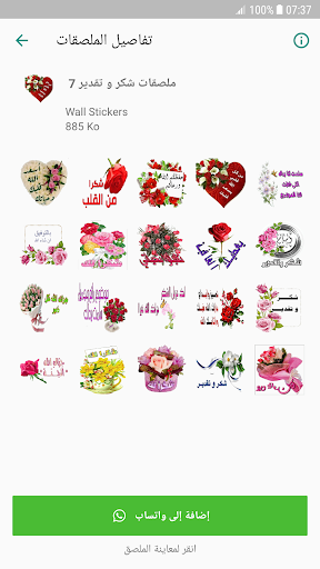 ملصقات شكر وتقدير للواتس Screen 3