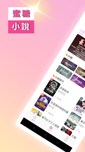 Android application 蜜糖小說 screenshort