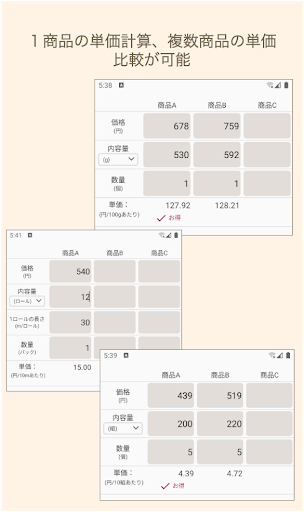 Unit Price Comparer Screen 2