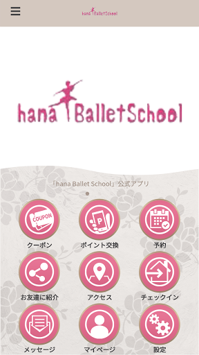 Android application hanaBalletSchool screenshort