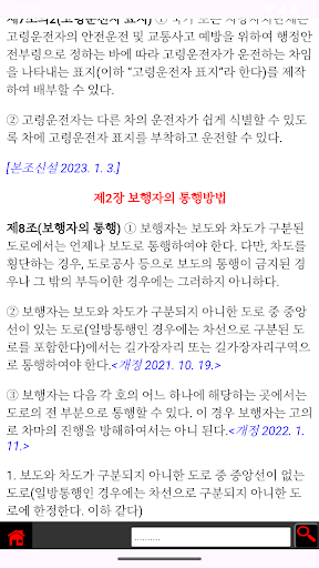 도로교통법 Screenshot 2 - AppWisp.com