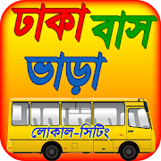 ঢাকা বাস ভাড়া dhaka bus service or bus fare dhaka