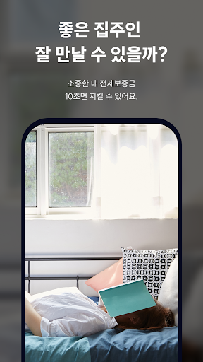 Android application 세이프홈즈 – 안전한 부동산 계약의 시작과 끝 screenshort