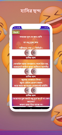 Android application হাসির বাকসো - ফানি স্ট্যাটাস screenshort