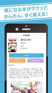 白泉社e-net! APK for Android Download 2