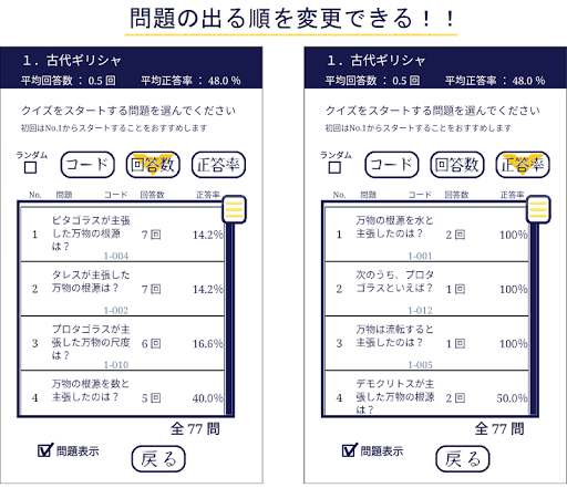 表裏問答　倫理 Screen 2