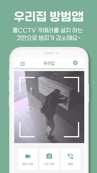 아이봄 - 중고폰을 홈CCTV 어플로 공기계 카메라_4