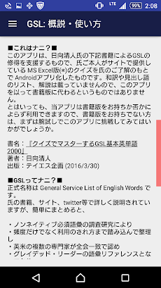 世界標準の必須英単語に挑戦 Gsl Quiz Androidアプリ Applion