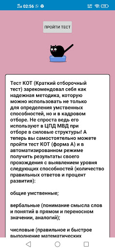 тест КОТ Screen 2