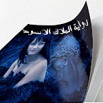 Cover Image of Télécharger رواية الملاك الاسود‎ 1.3 APK
