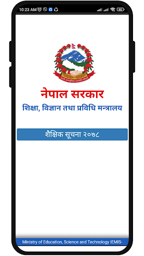 Android application शैक्षिक सूचना screenshort