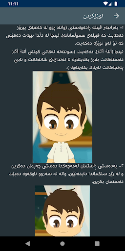 نوێژکردن Nwezhkrdn Screen 3