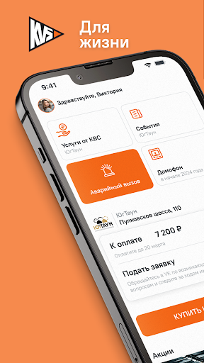 Android application КВС для жизни screenshort