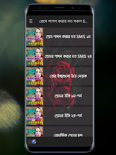 প্রেমে পাগল করার মত সকল এস,এম, Screen 3