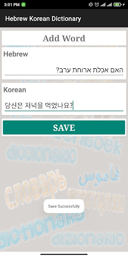 Hebrew Korean Dictionary Screen 3