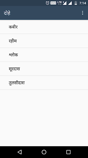 Android application Dohe and Slokas screenshort