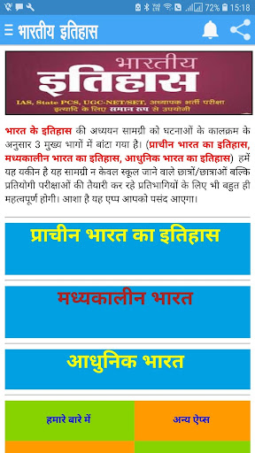 भारतीय इतिहास ऐप Screen 2