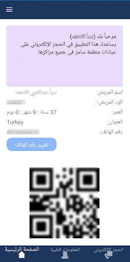 بوابة سامز الصحية Screen 2