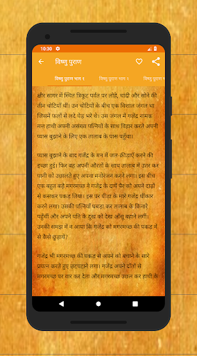 Android application Vishnu Puran in Hindi screenshort