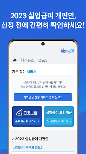 실업급여 신청 가이드 : 실업급여 계산기, 모의계산 Screen 3