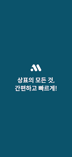 Android application 나혼자상표 screenshort