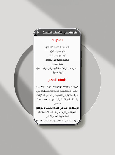 طريقة عمل اللقيمات Screen 2