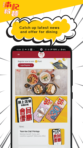 Android application 南記春卷粉麵 screenshort