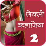 Hindi Desi Kahaniya-2 icon