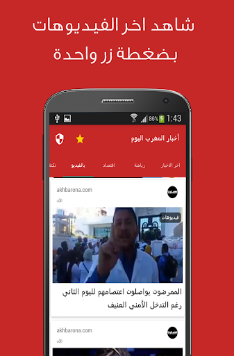 أخبار المغرب اليوم - Akhbar Screen 2