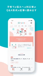 TOIRO - 個性に合わせた多様な子育てを応援するアプリ
